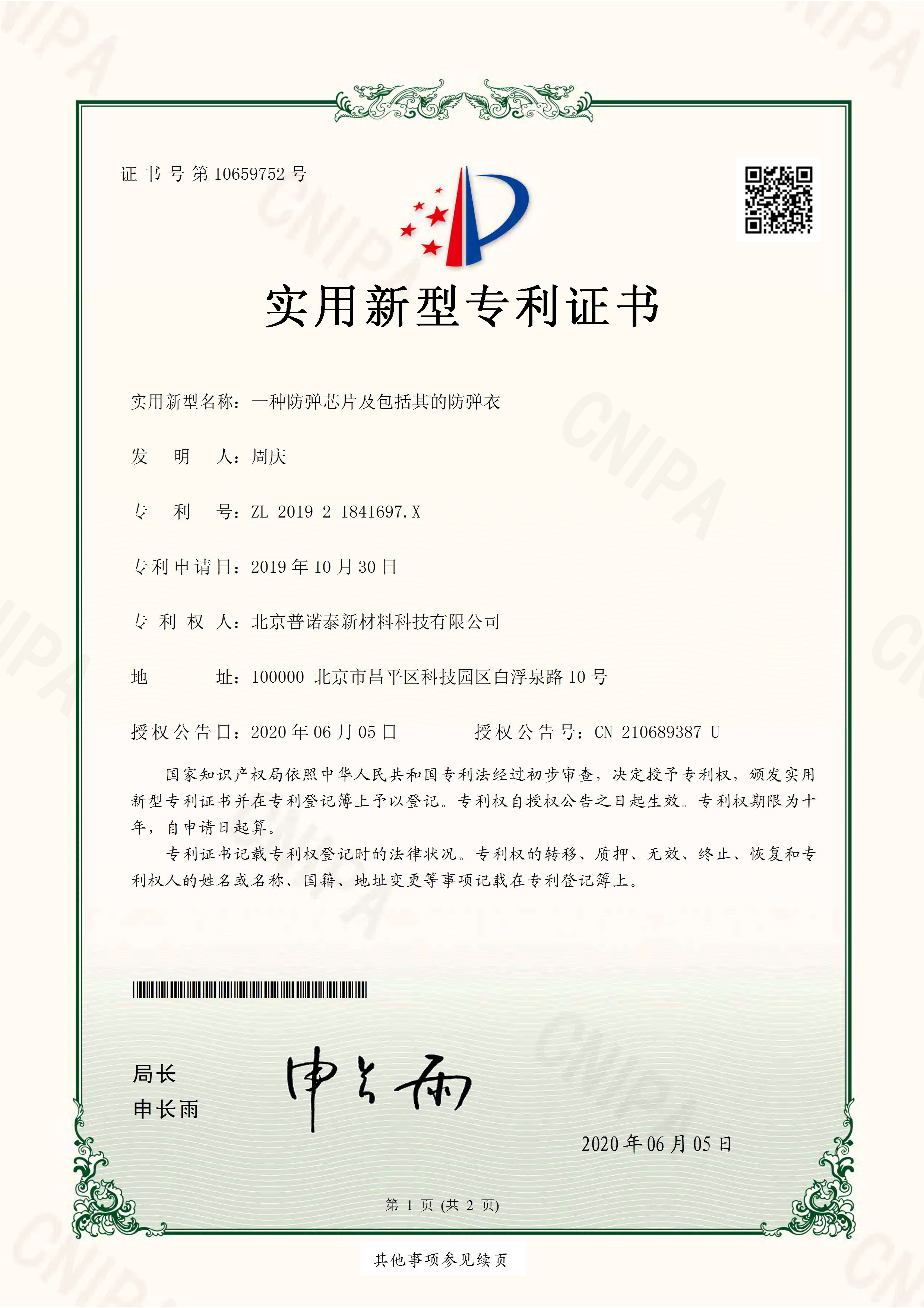一種防彈芯片及包括其的防彈衣