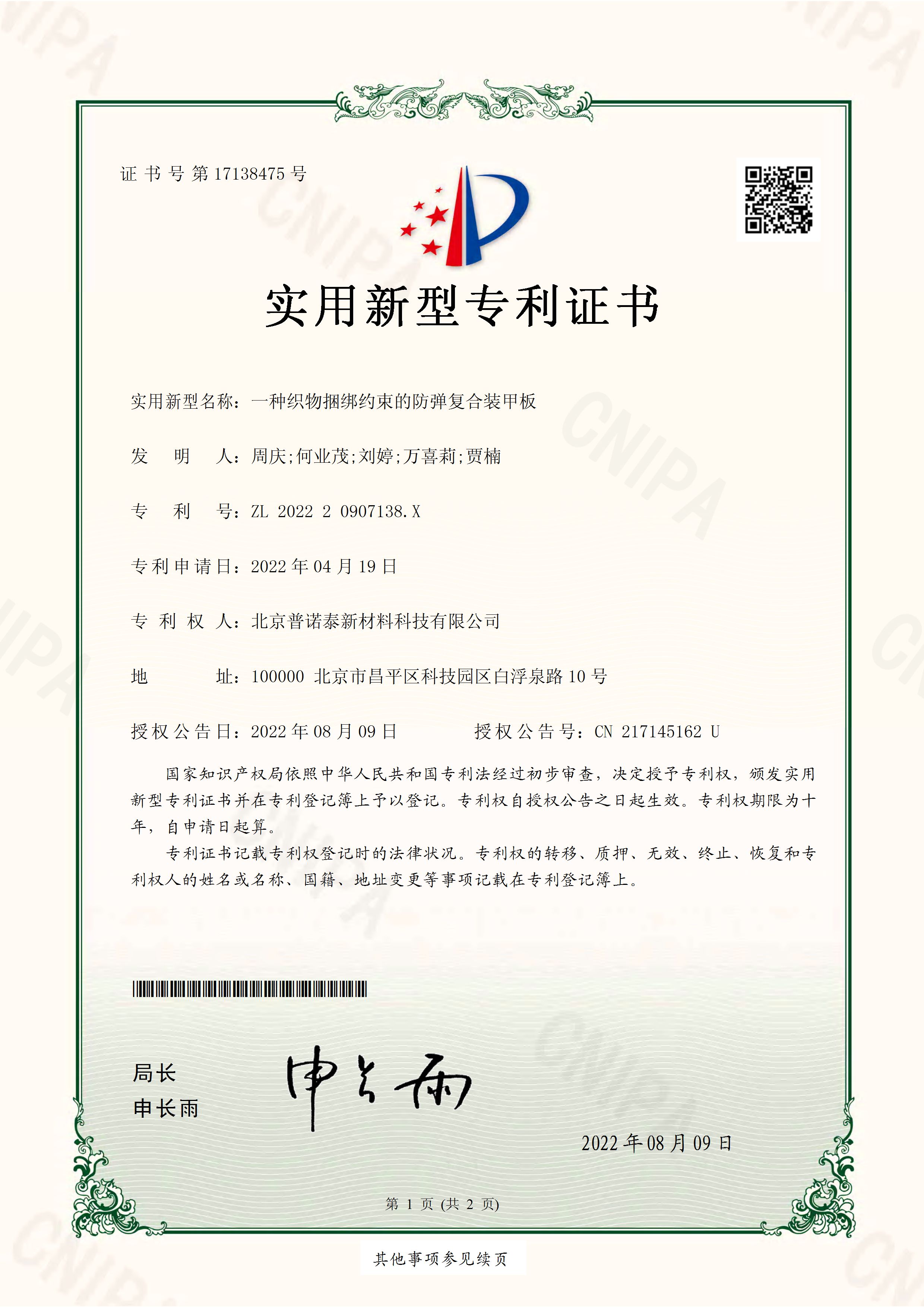 一種織物捆綁約束的防彈復合裝甲板