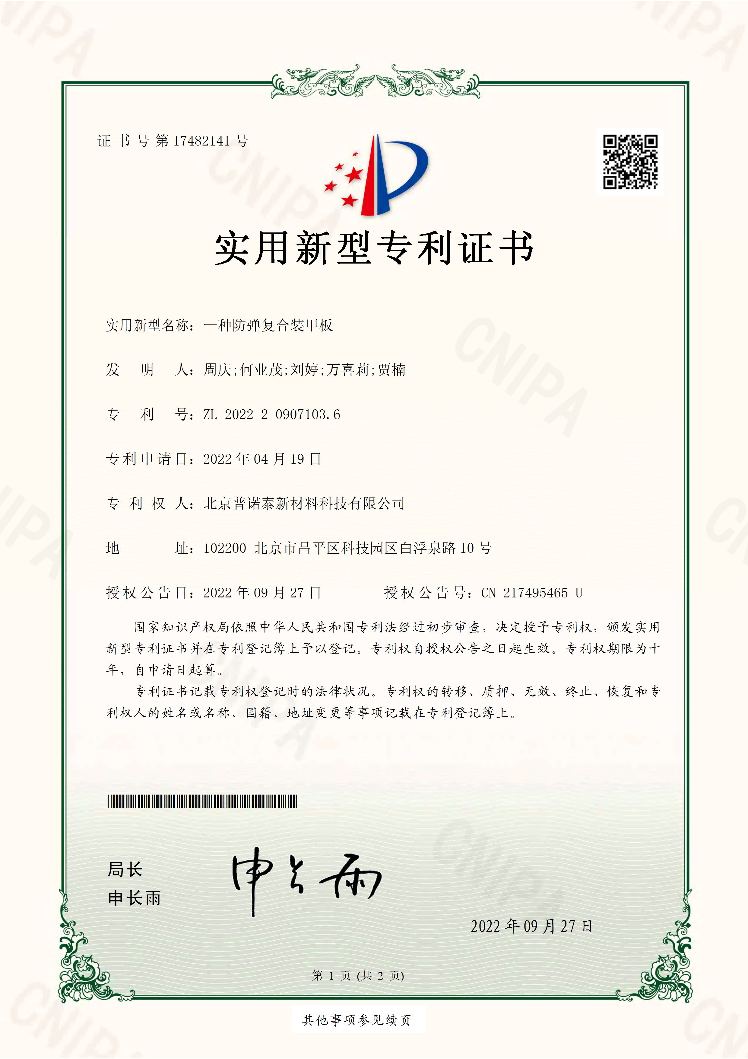 一種防彈復(fù)合裝甲板