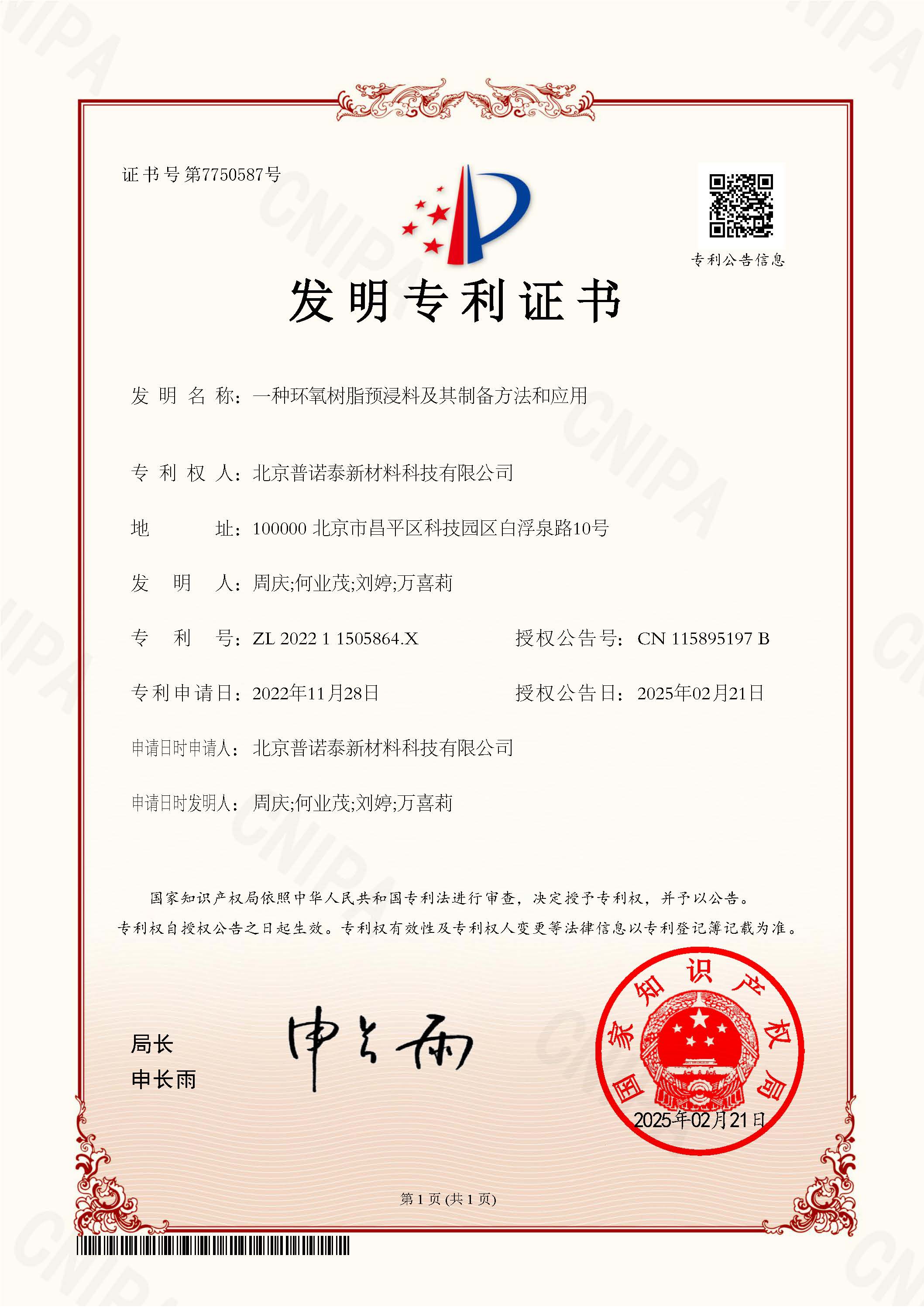 一種環(huán)氧樹脂預浸料及其制備方法和應用